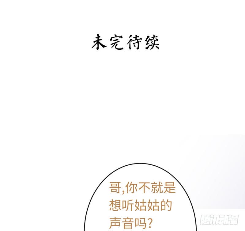 《腹黑少爷小甜妻》第70话 永不相见 第42页