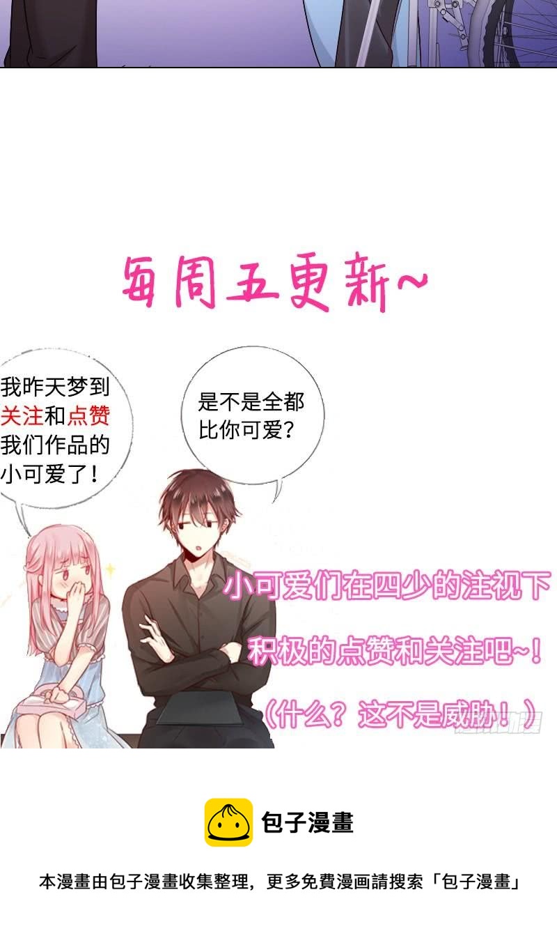 《腹黑少爷小甜妻》第70话 永不相见 第44页