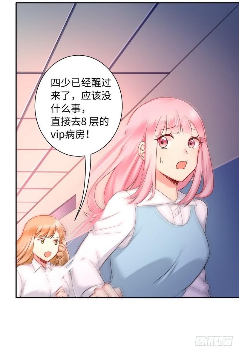 《腹黑少爷小甜妻》第72话 母子相见 第16页