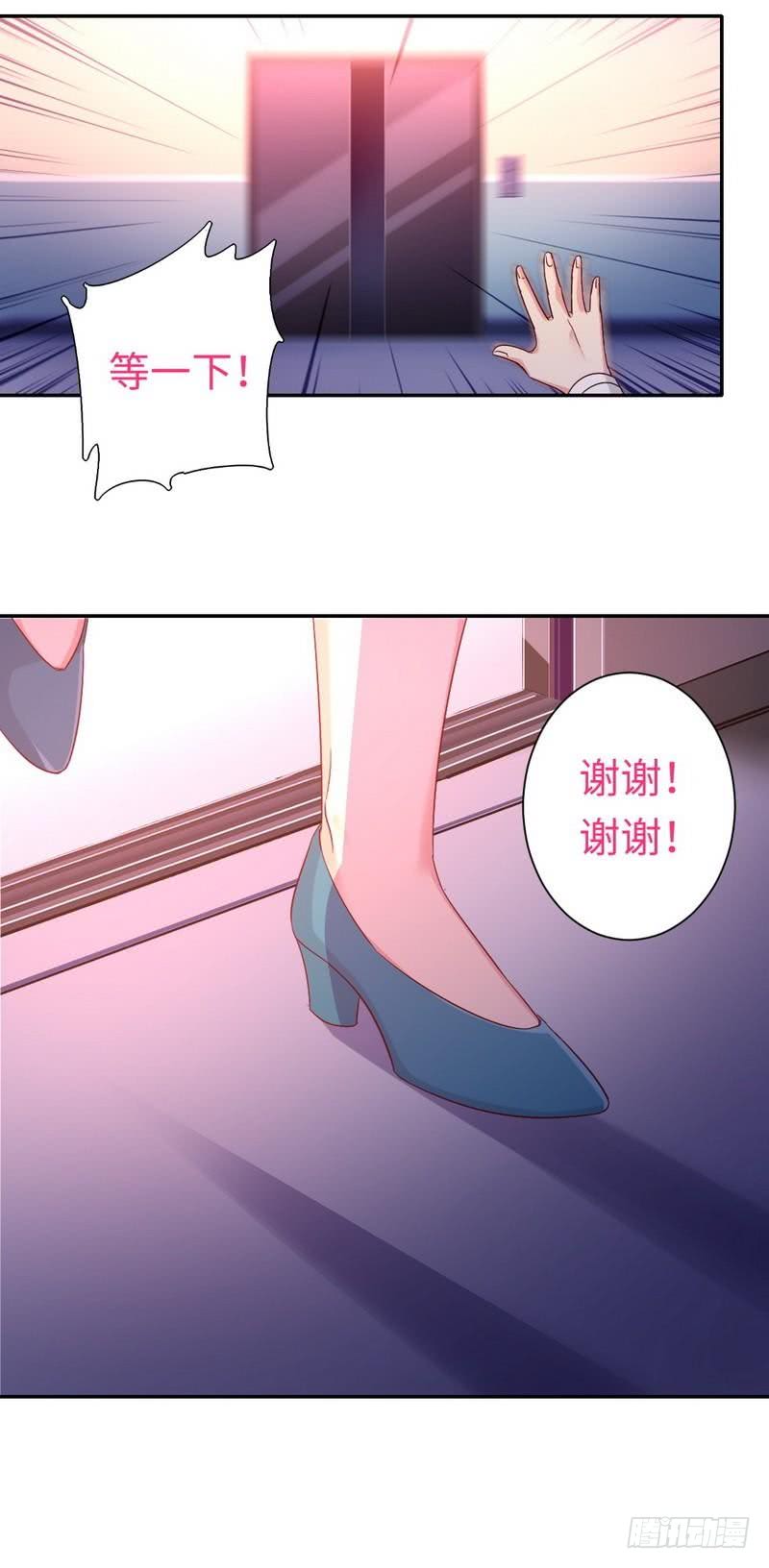 《腹黑少爷小甜妻》第72话 母子相见 第17页