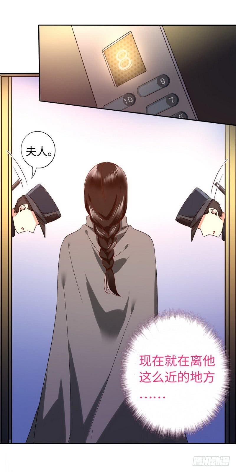 《腹黑少爷小甜妻》第72话 母子相见 第23页