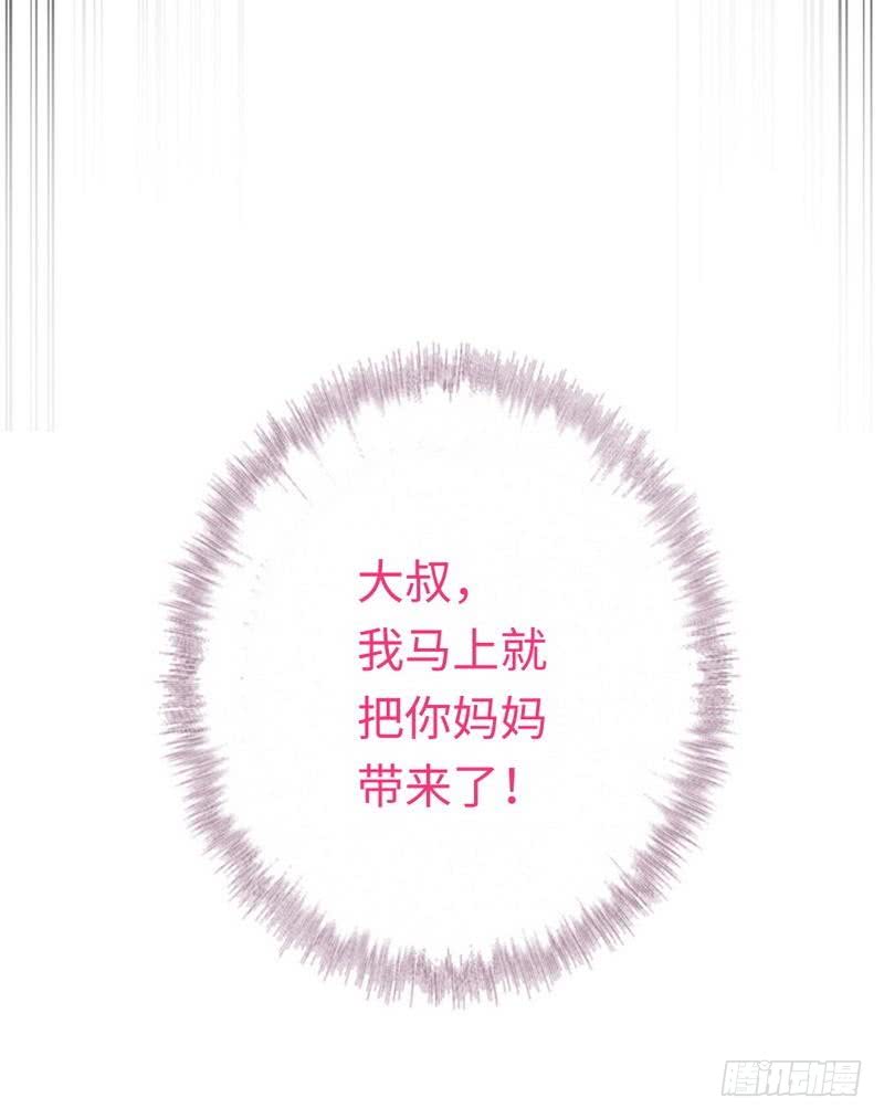 《腹黑少爷小甜妻》第72话 母子相见 第31页