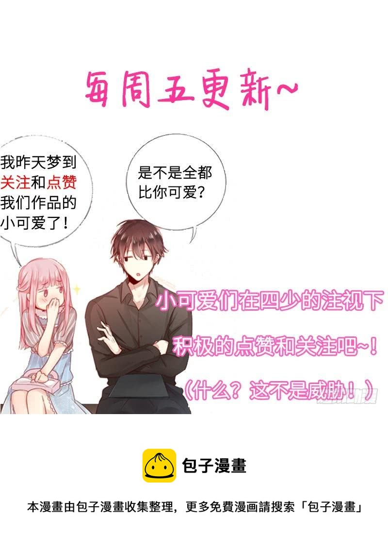 《腹黑少爷小甜妻》第72话 母子相见 第34页