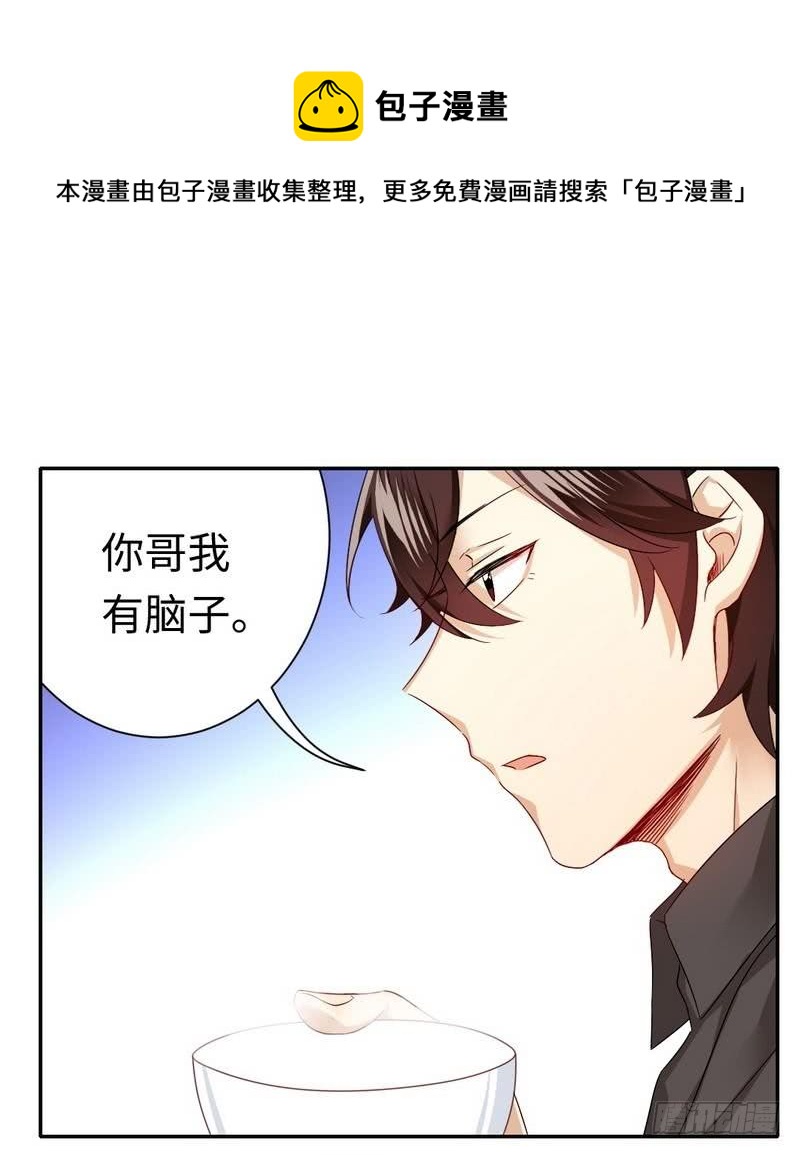 《腹黑少爷小甜妻》第69话 捡个弟弟 第29页