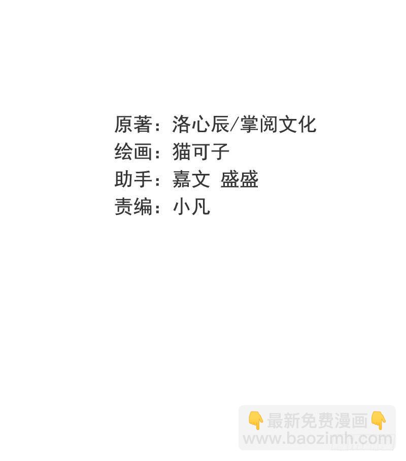 《腹黑少爷小甜妻》第69话 捡个弟弟 第2页