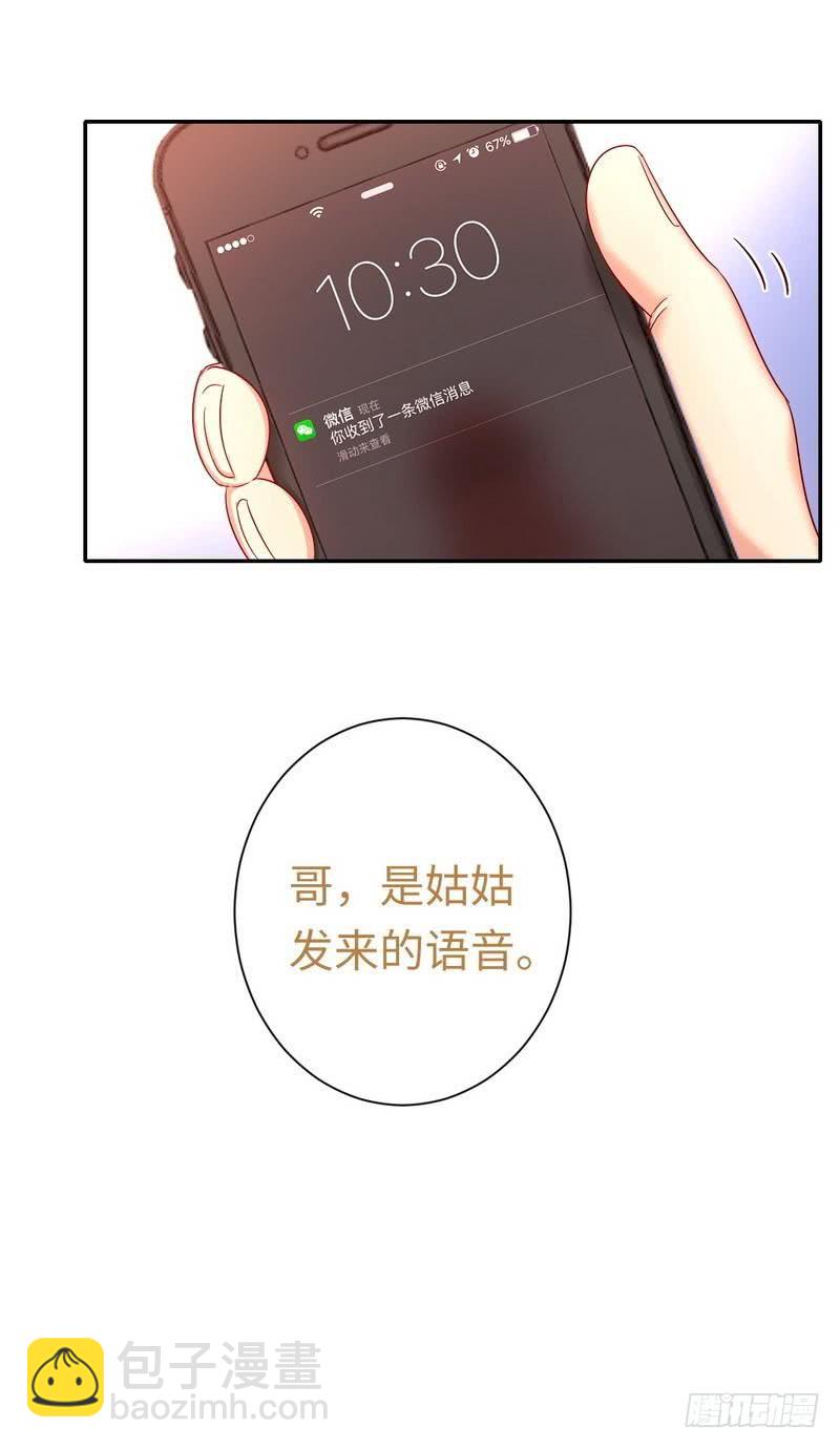《腹黑少爷小甜妻》第69话 捡个弟弟 第33页