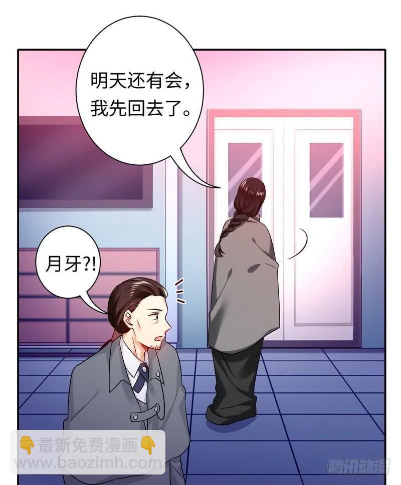 《腹黑少爷小甜妻》第75话 求婚 第11页