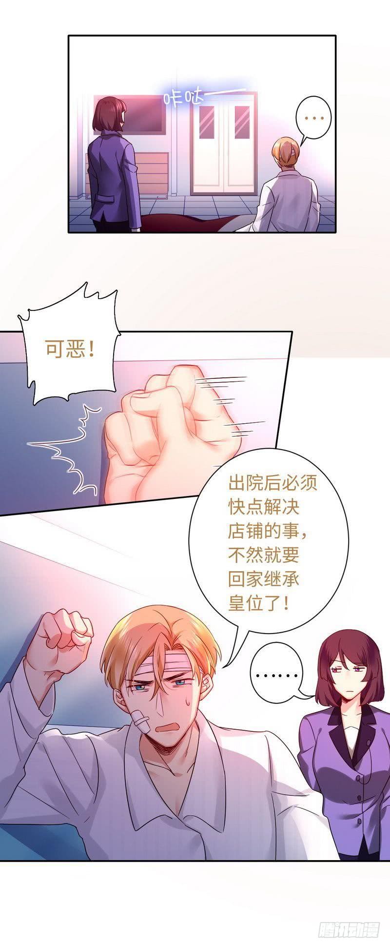 《腹黑少爷小甜妻》第75话 求婚 第13页