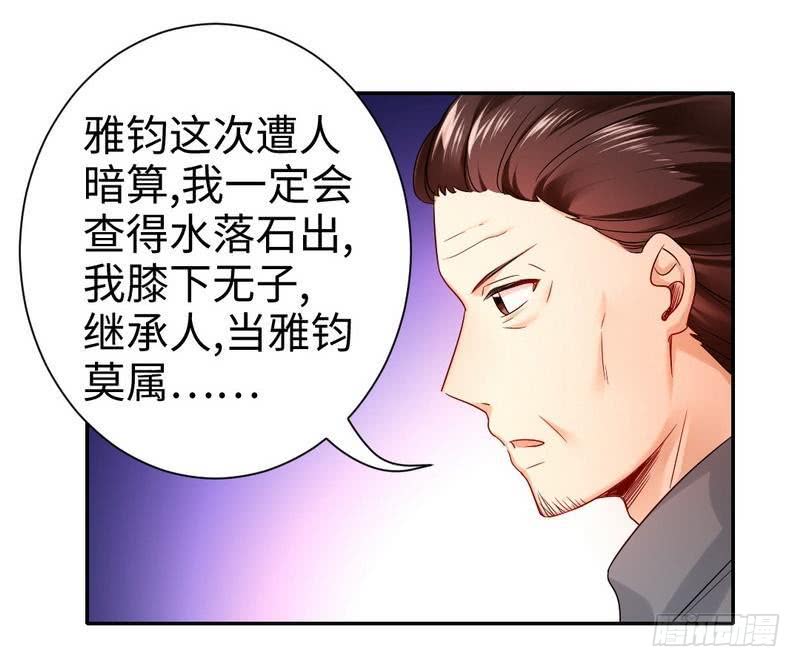 《腹黑少爷小甜妻》第75话 求婚 第15页