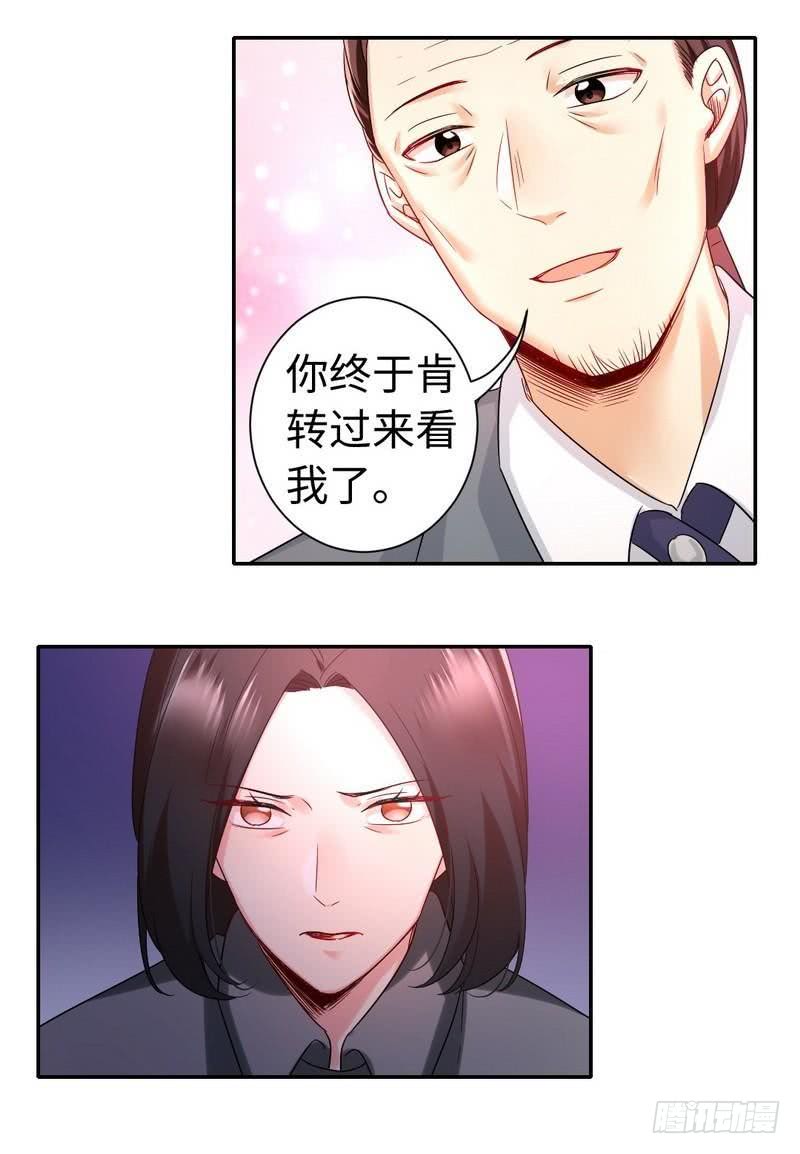 《腹黑少爷小甜妻》第75话 求婚 第19页