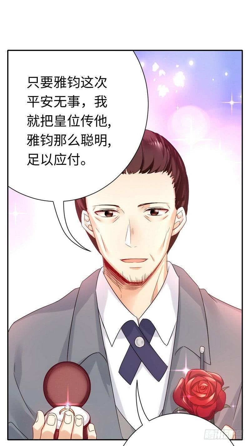 《腹黑少爷小甜妻》第75话 求婚 第22页