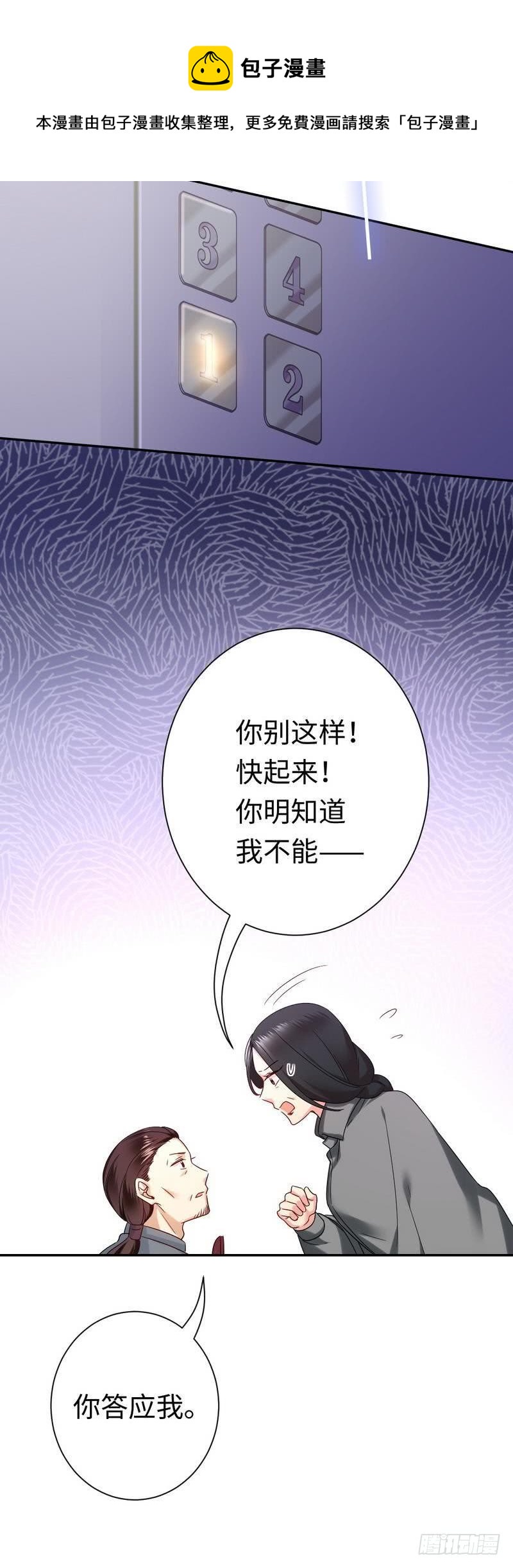 《腹黑少爷小甜妻》第75话 求婚 第26页