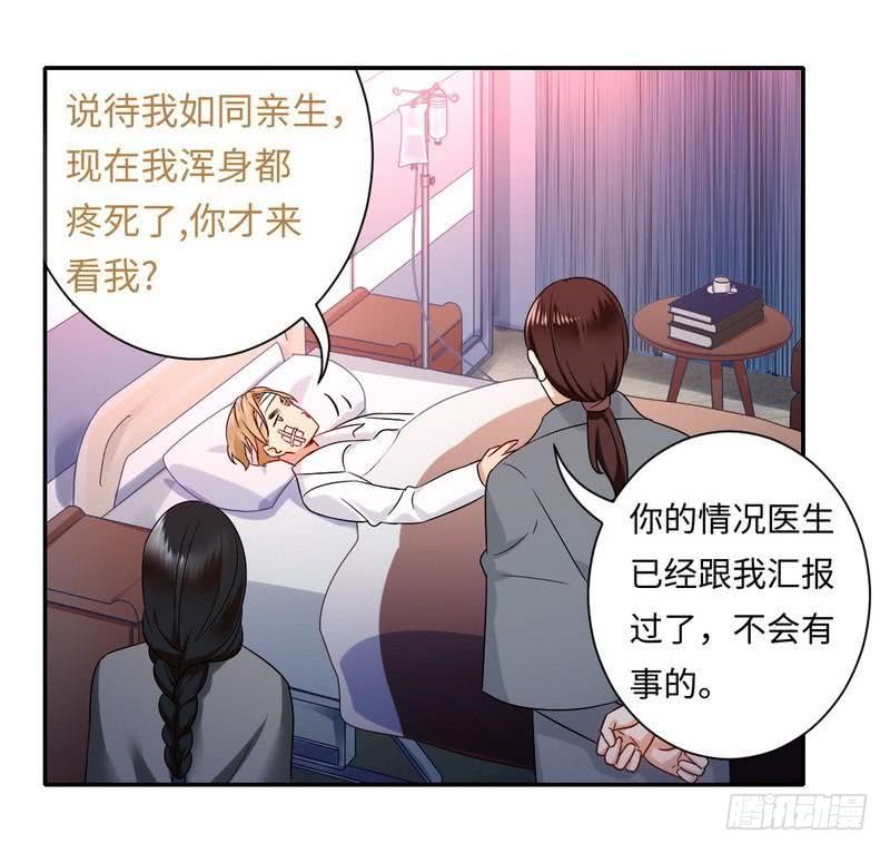 《腹黑少爷小甜妻》第75话 求婚 第5页