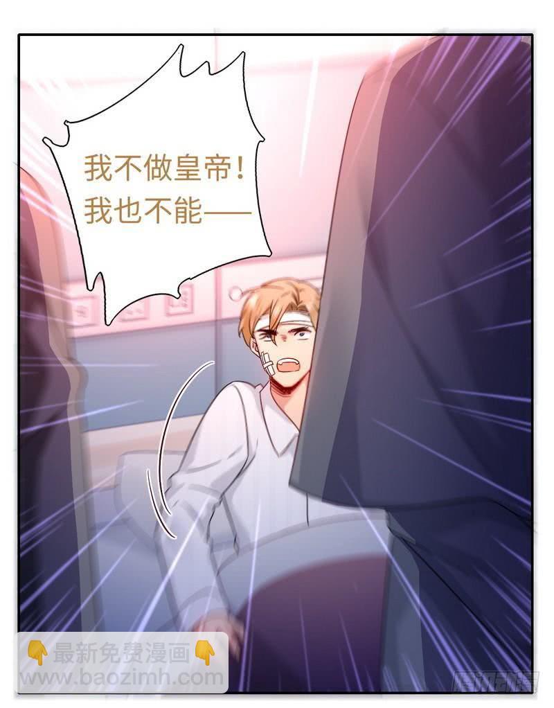 《腹黑少爷小甜妻》第75话 求婚 第7页