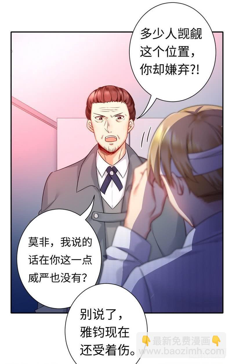 《腹黑少爷小甜妻》第75话 求婚 第8页