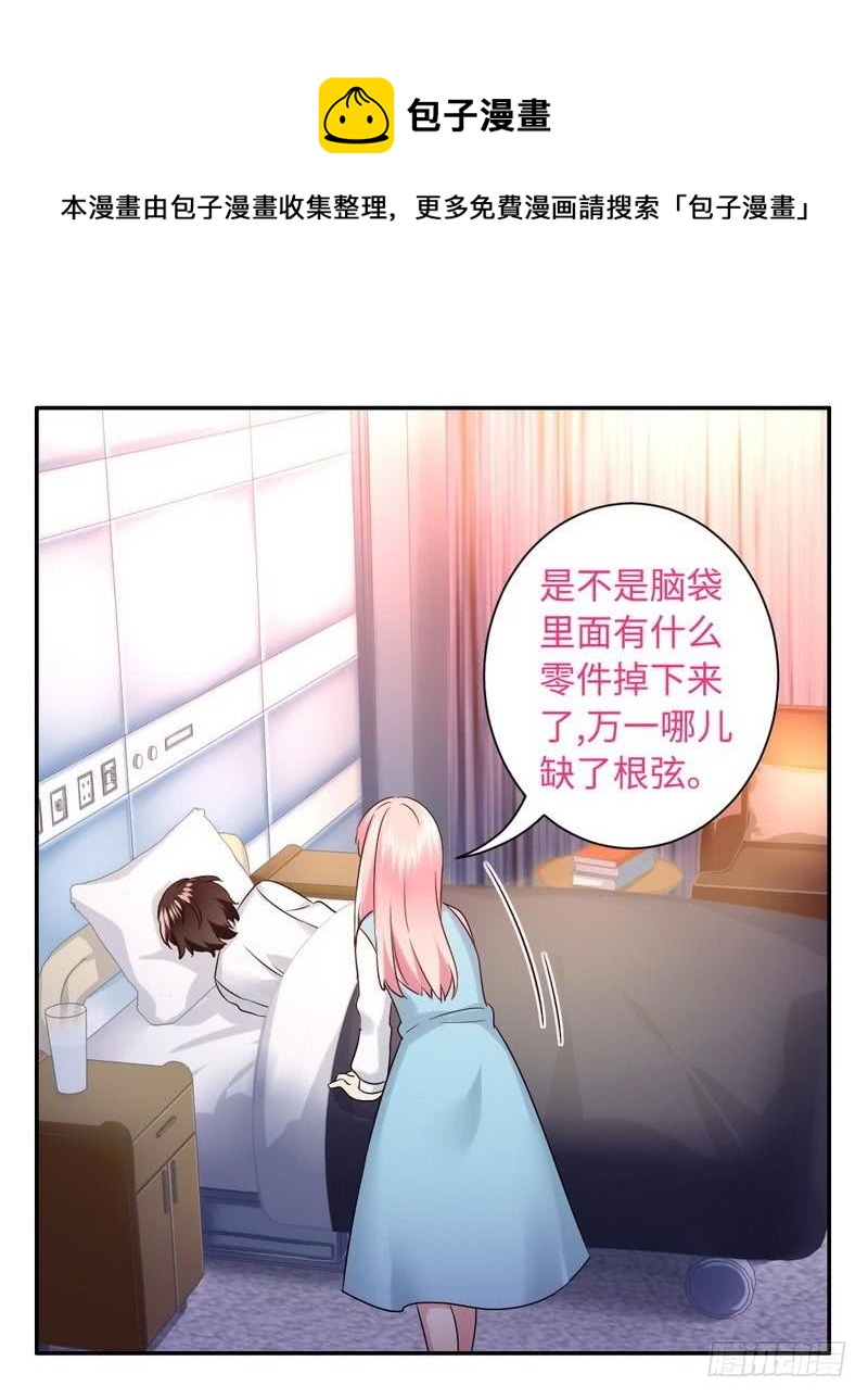 《腹黑少爷小甜妻》第74话 转移话题的方式 第10页