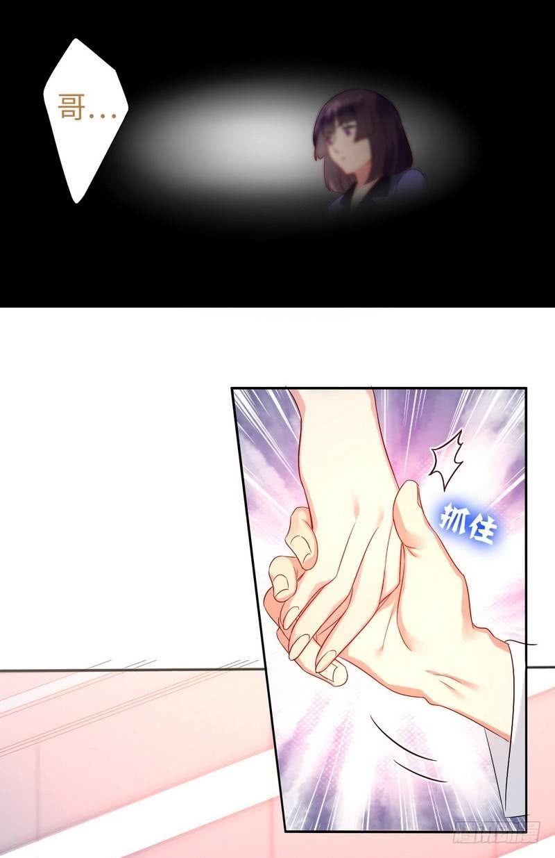 《腹黑少爷小甜妻》第74话 转移话题的方式 第21页