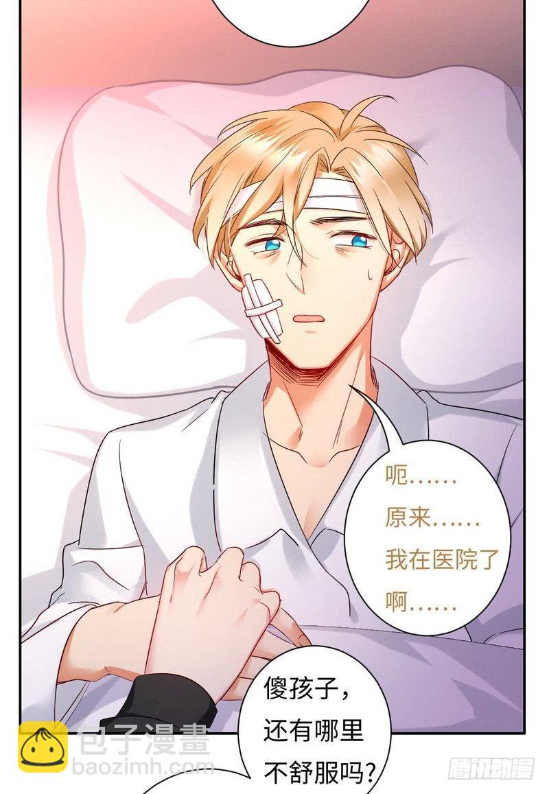 《腹黑少爷小甜妻》第74话 转移话题的方式 第26页