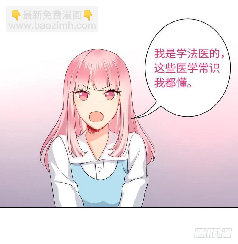《腹黑少爷小甜妻》第74话 转移话题的方式 第3页