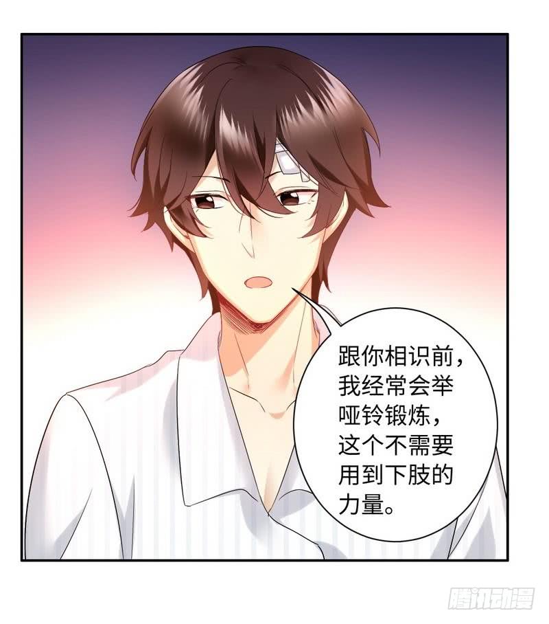 《腹黑少爷小甜妻》第74话 转移话题的方式 第5页