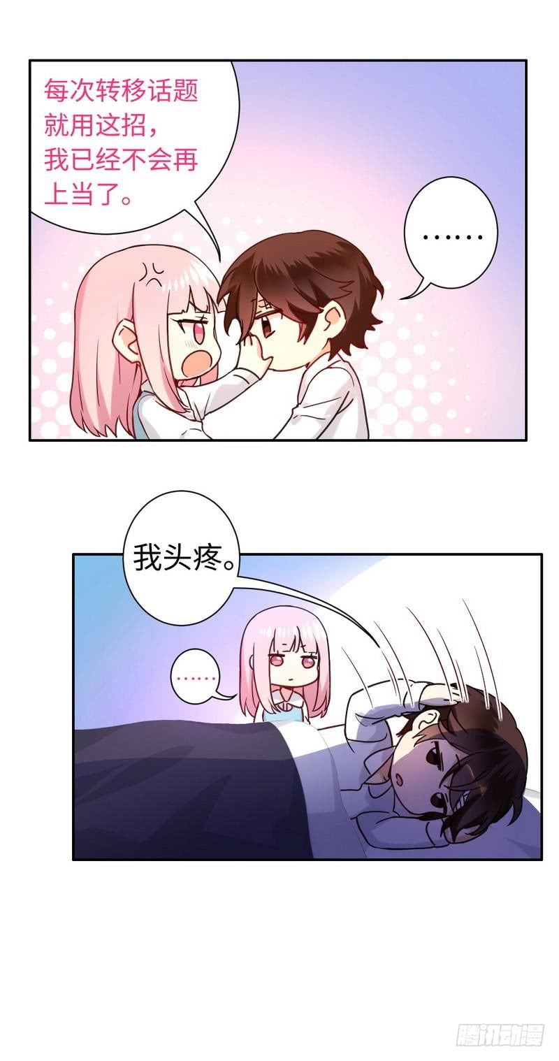 《腹黑少爷小甜妻》第74话 转移话题的方式 第9页