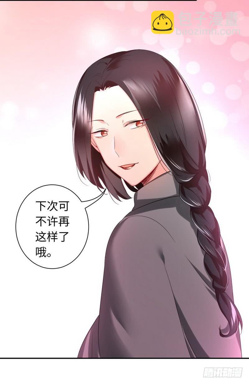 《腹黑少爷小甜妻》第73话 怀疑 第11页