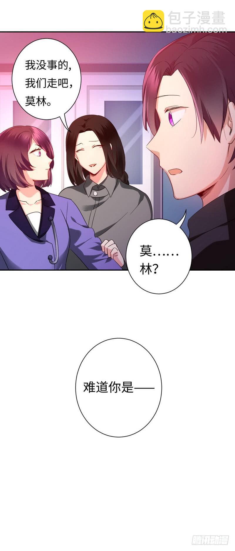 《腹黑少爷小甜妻》第73话 怀疑 第13页