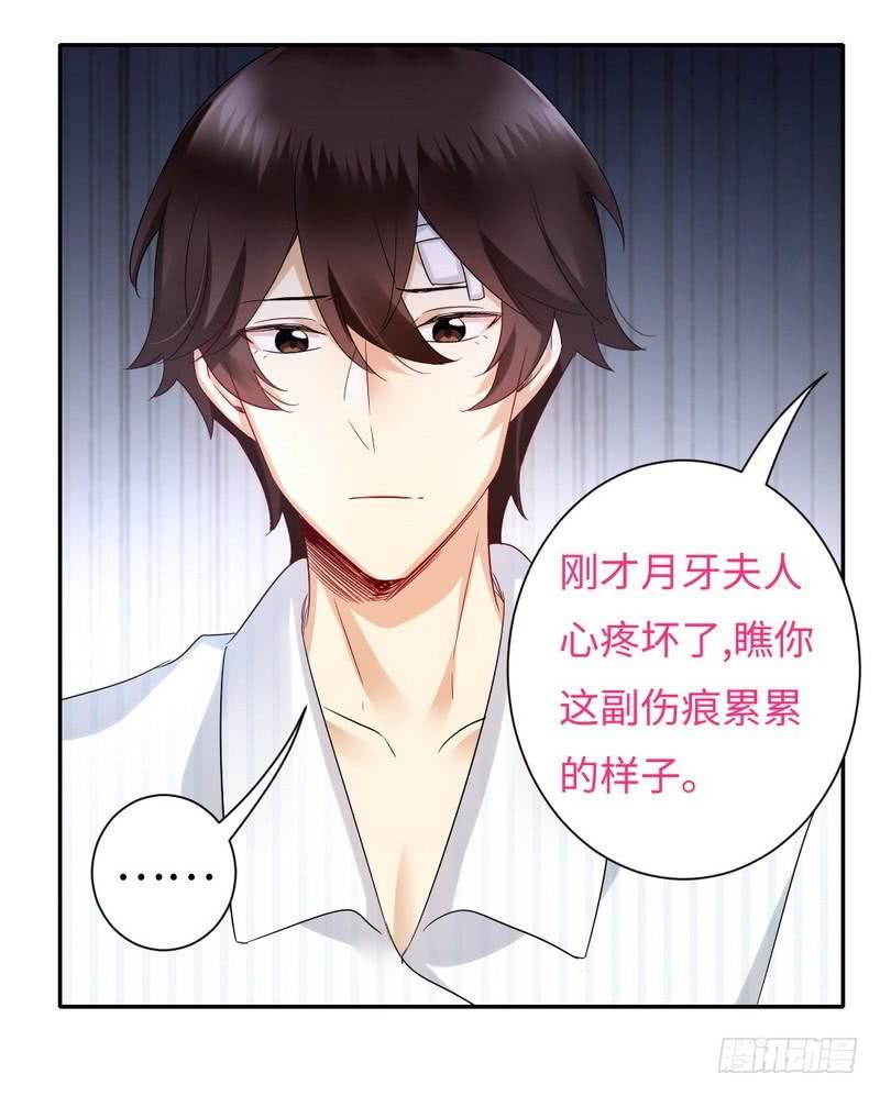 《腹黑少爷小甜妻》第73话 怀疑 第15页