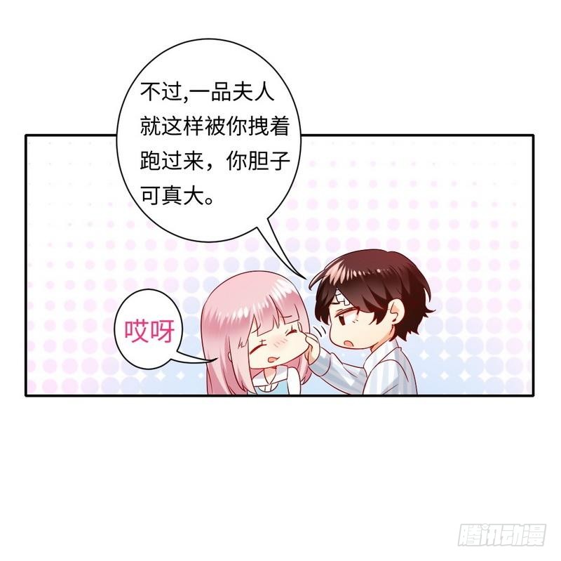 《腹黑少爷小甜妻》第73话 怀疑 第22页