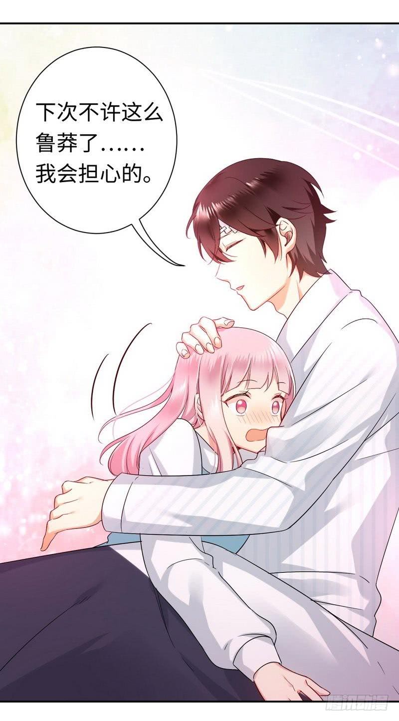 《腹黑少爷小甜妻》第73话 怀疑 第23页