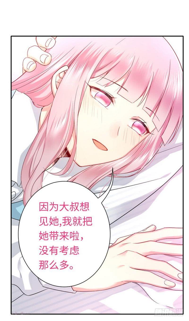 《腹黑少爷小甜妻》第73话 怀疑 第24页