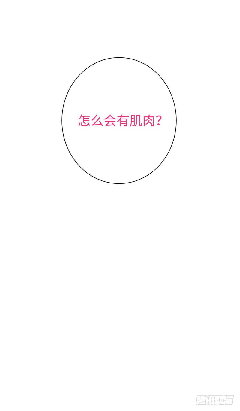 《腹黑少爷小甜妻》第73话 怀疑 第28页