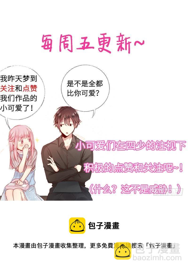 《腹黑少爷小甜妻》第73话 怀疑 第29页