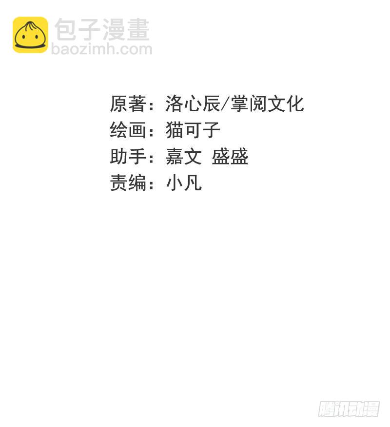 《腹黑少爷小甜妻》第73话 怀疑 第2页