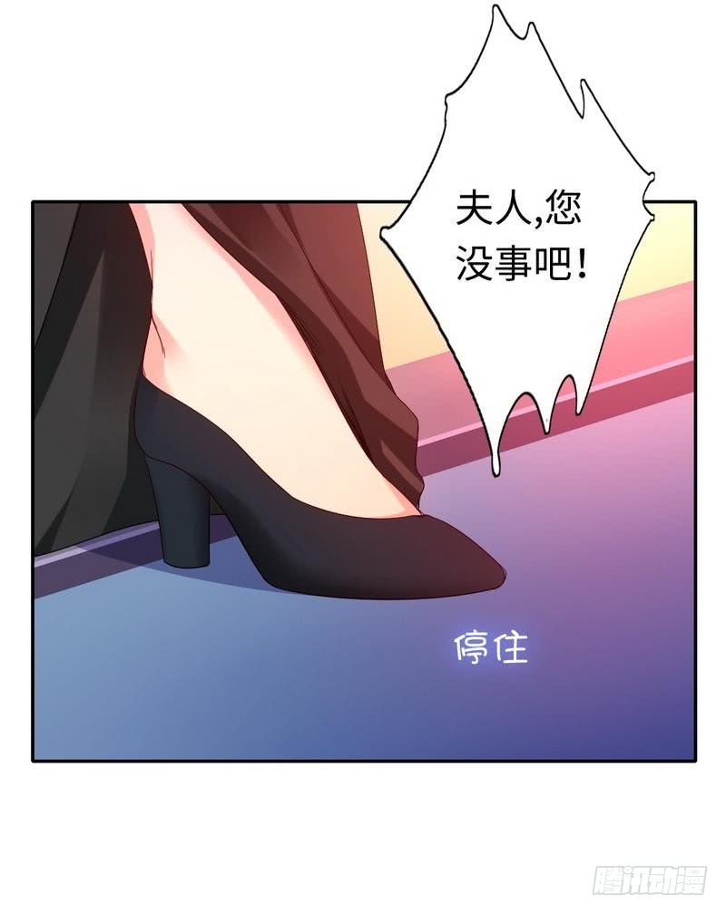 《腹黑少爷小甜妻》第73话 怀疑 第6页