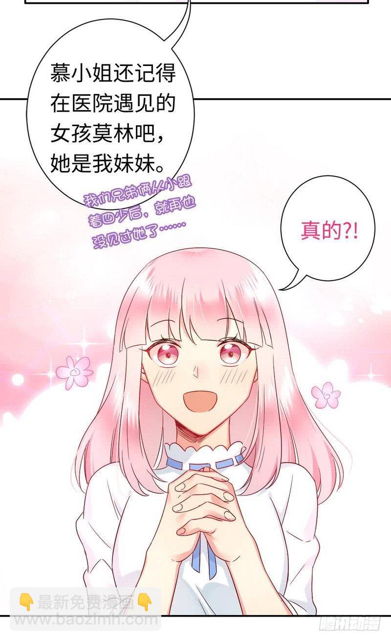 《腹黑少爷小甜妻》第76话 莫家的态度 第11页