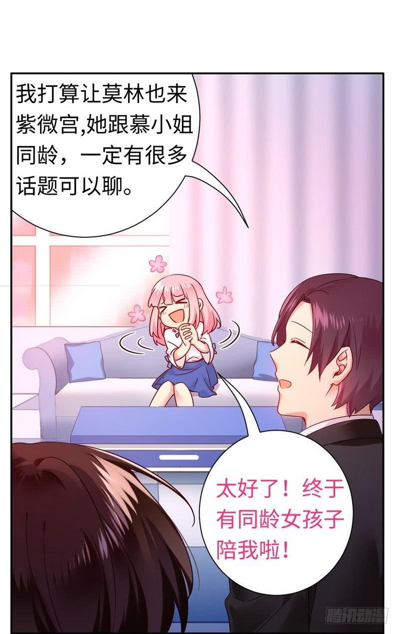 《腹黑少爷小甜妻》第76话 莫家的态度 第12页