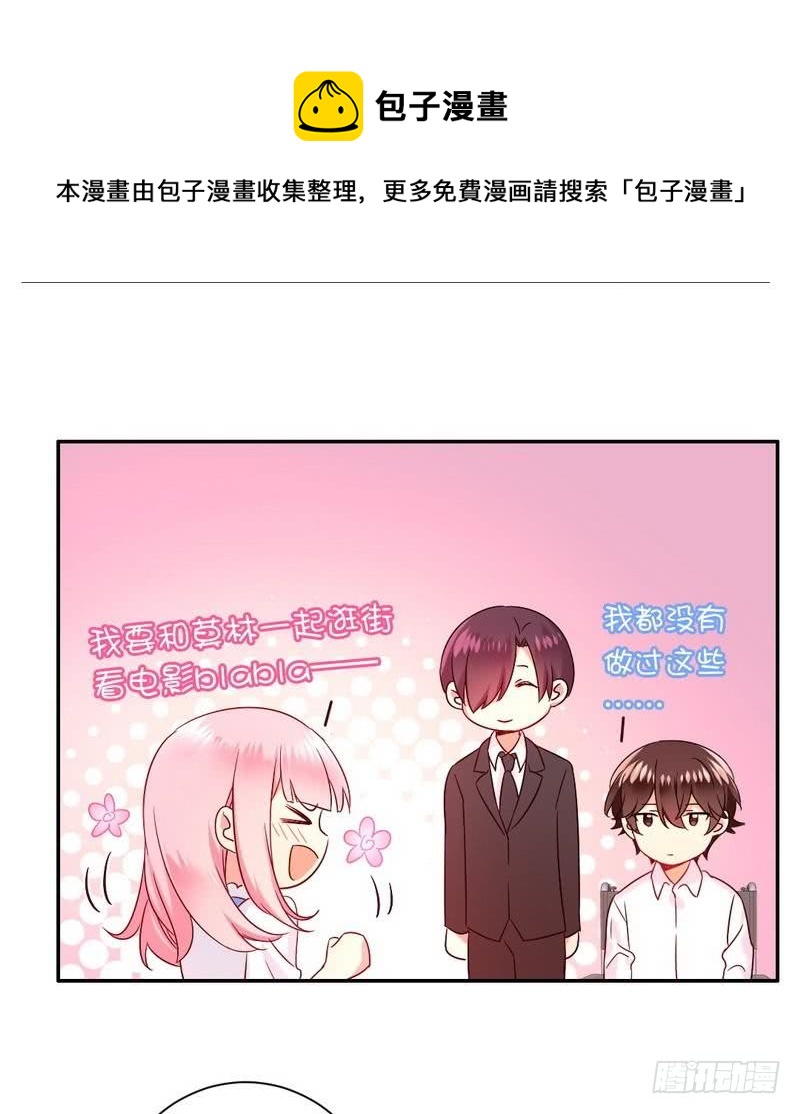 《腹黑少爷小甜妻》第76话 莫家的态度 第13页
