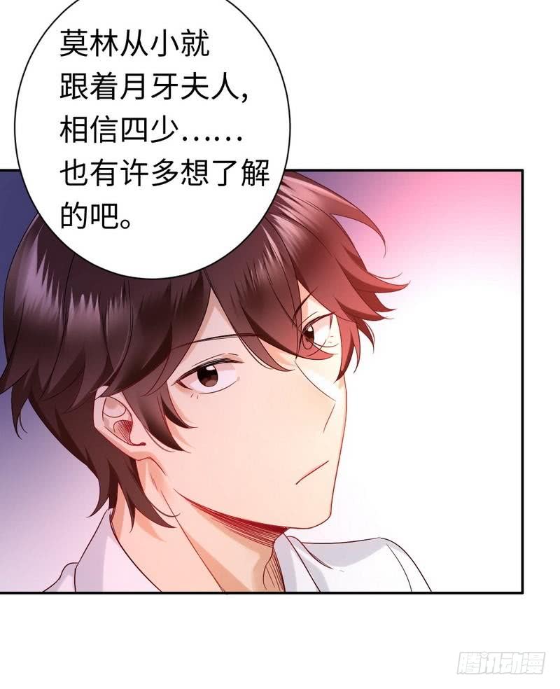 《腹黑少爷小甜妻》第76话 莫家的态度 第15页