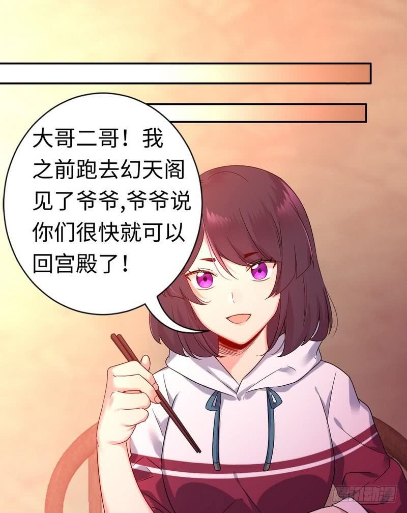 《腹黑少爷小甜妻》第76话 莫家的态度 第24页