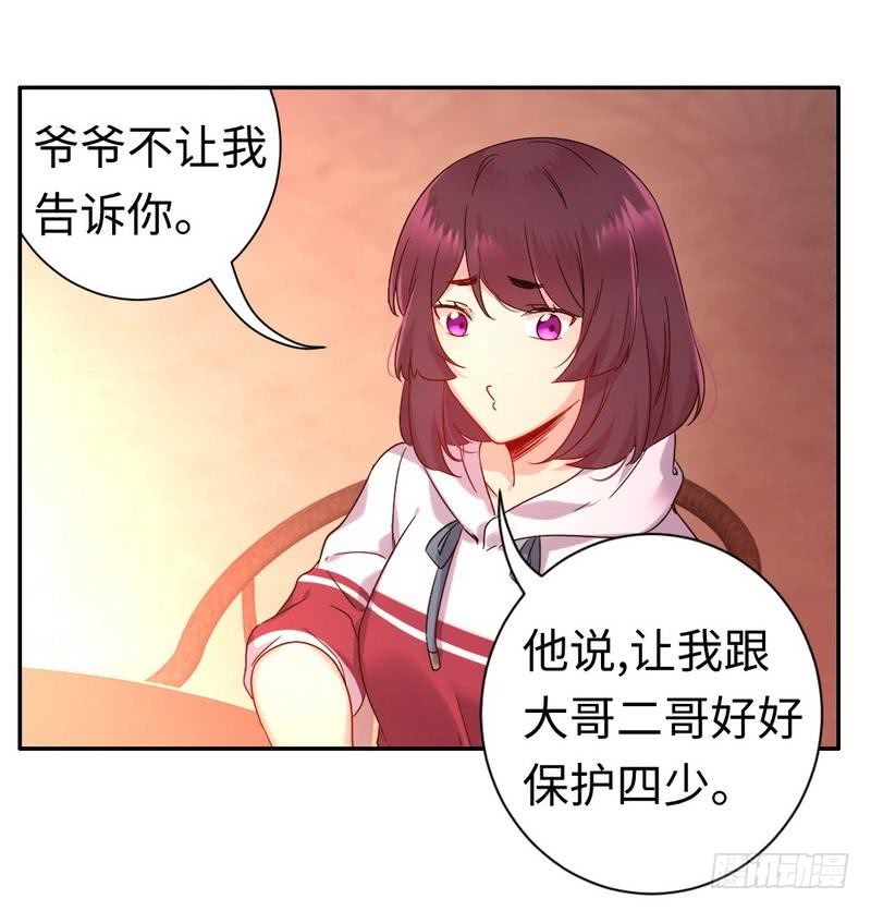 《腹黑少爷小甜妻》第76话 莫家的态度 第26页