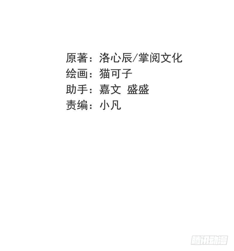 《腹黑少爷小甜妻》第76话 莫家的态度 第2页