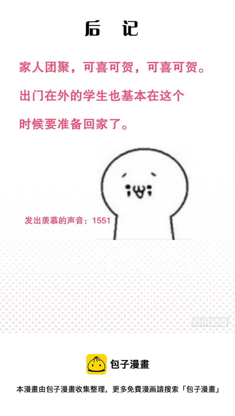《腹黑少爷小甜妻》第76话 莫家的态度 第32页