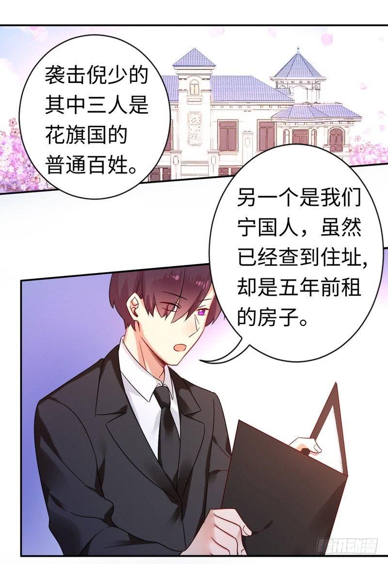 《腹黑少爷小甜妻》第76话 莫家的态度 第3页