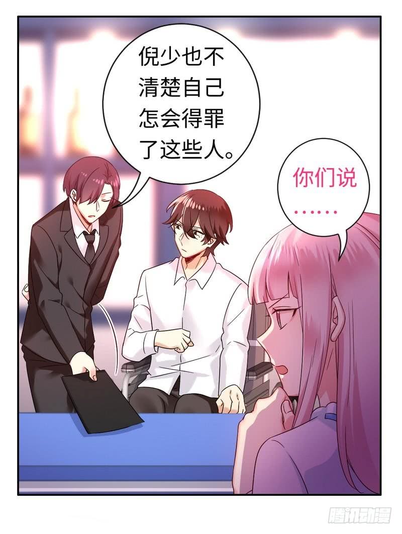 《腹黑少爷小甜妻》第76话 莫家的态度 第5页