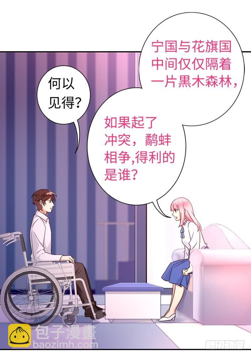 《腹黑少爷小甜妻》第76话 莫家的态度 第7页