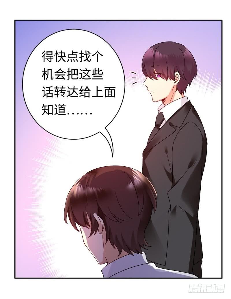《腹黑少爷小甜妻》第76话 莫家的态度 第9页
