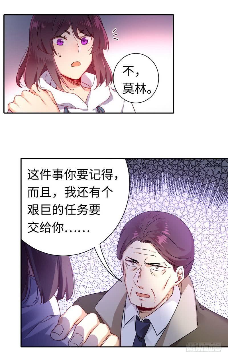 《腹黑少爷小甜妻》第78话 暗潮涌动 第12页