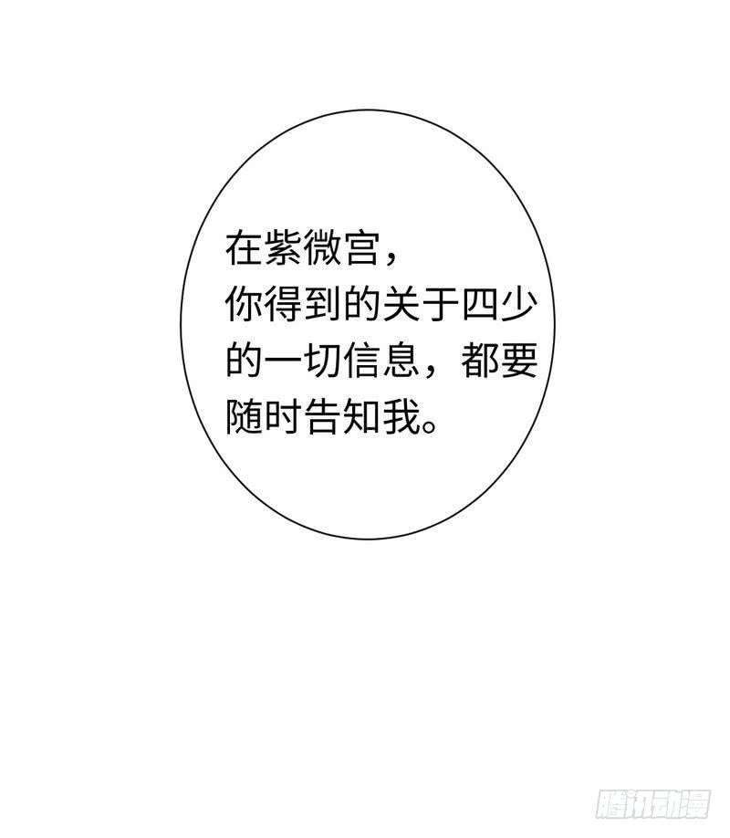 《腹黑少爷小甜妻》第78话 暗潮涌动 第13页