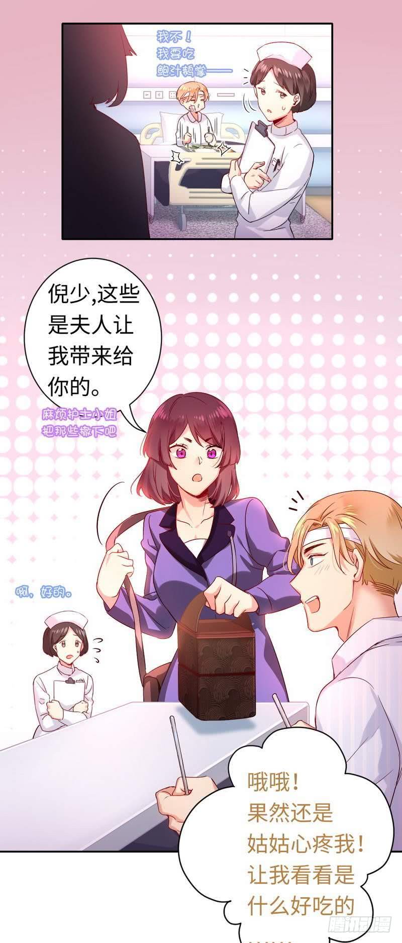 《腹黑少爷小甜妻》第78话 暗潮涌动 第16页